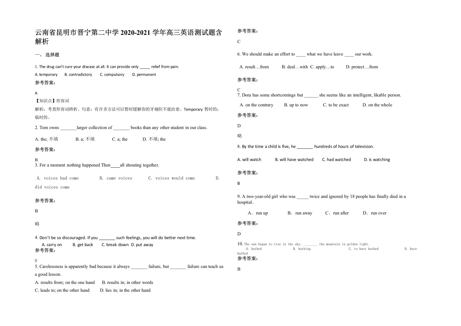 云南省昆明市晋宁第二中学2020-2021学年高三英语测试题含解析