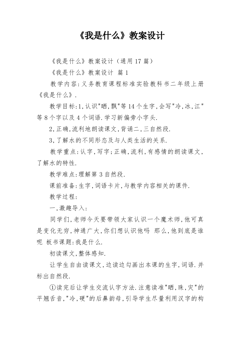 《我是什么》教案设计