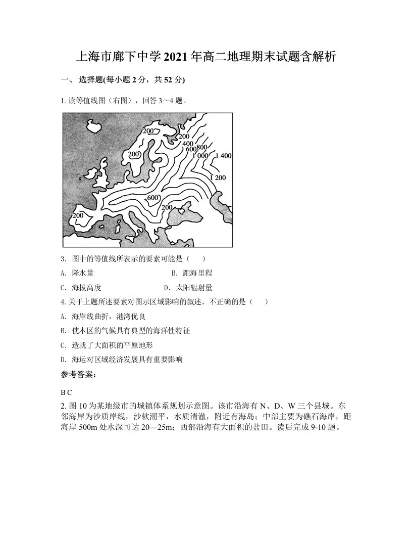 上海市廊下中学2021年高二地理期末试题含解析