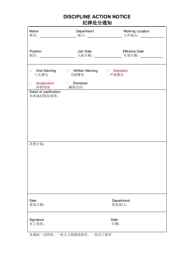 某外资企业员工纪律处分通知书