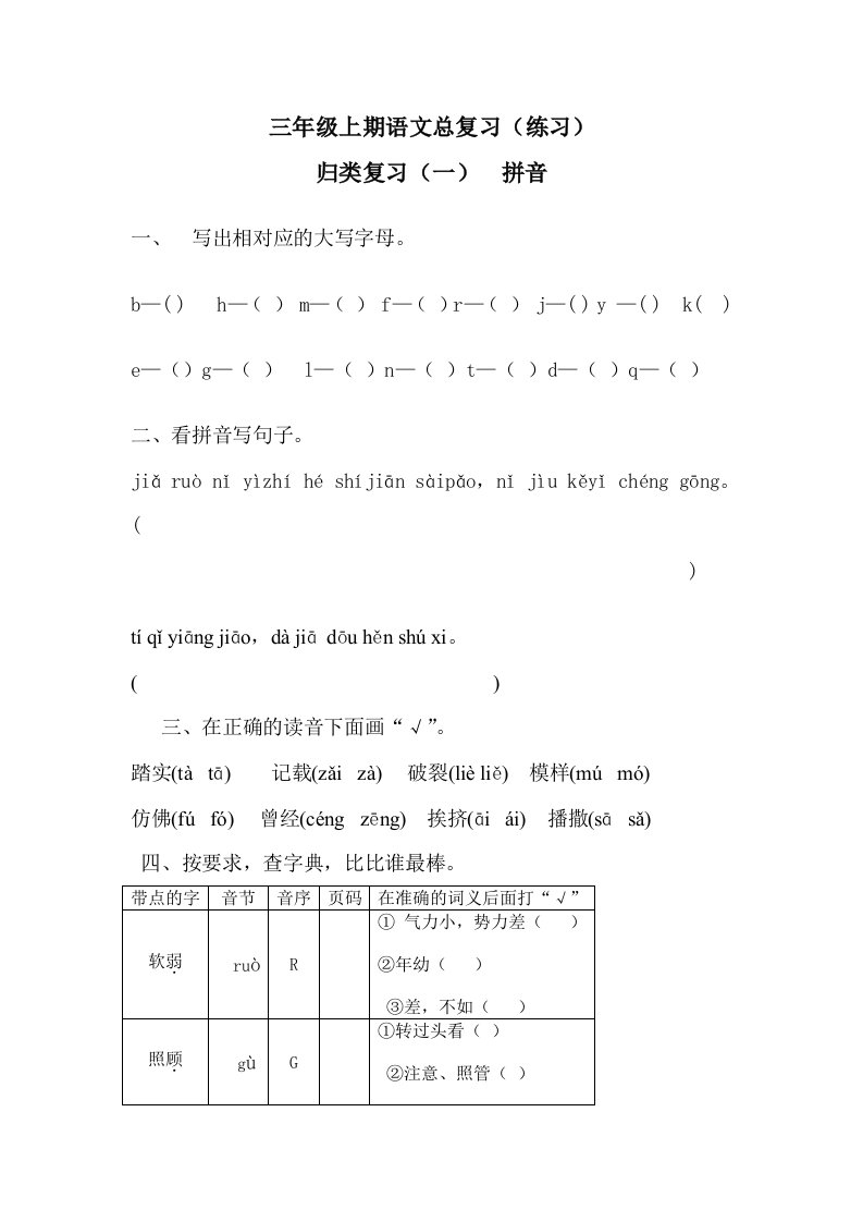 级上期语文总复习(练习)