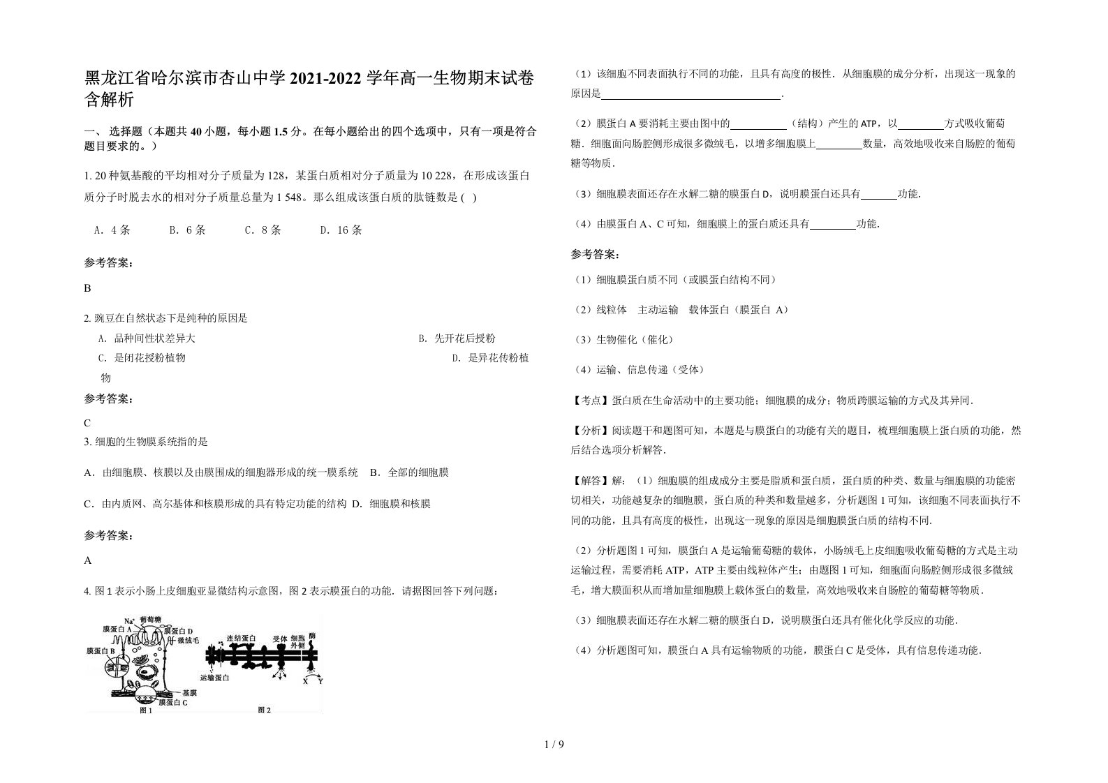 黑龙江省哈尔滨市杏山中学2021-2022学年高一生物期末试卷含解析