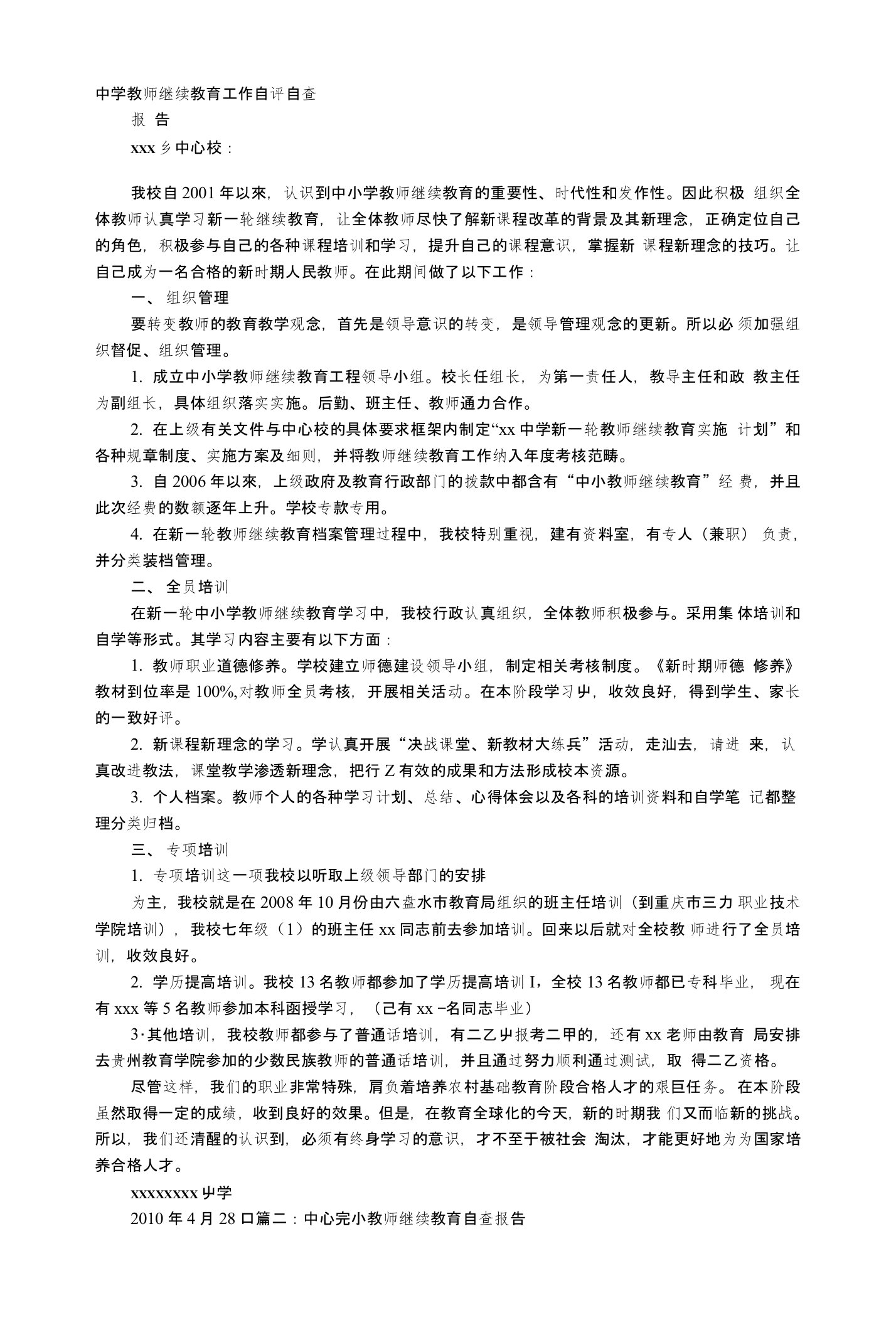 继续教育自查报告