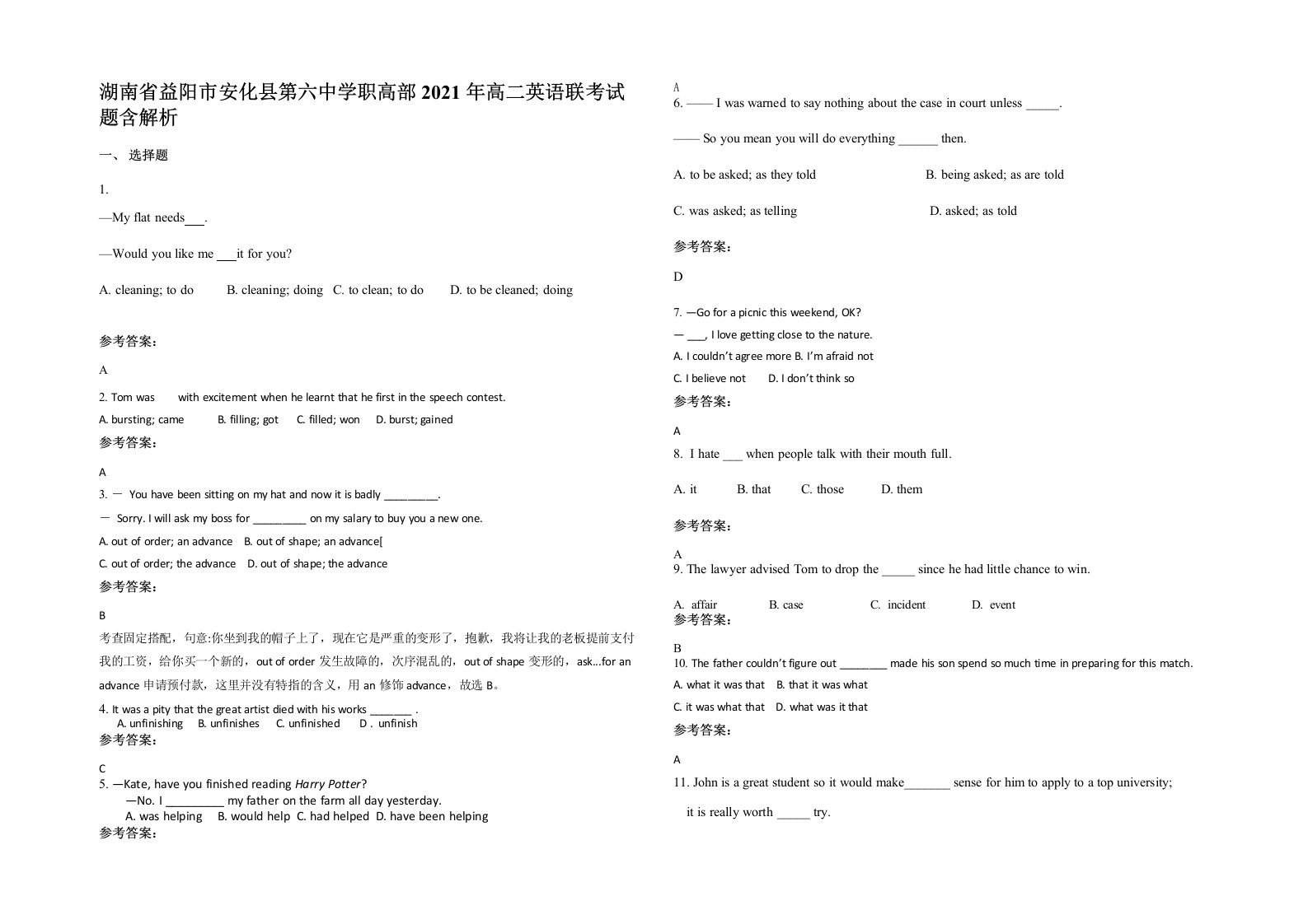 湖南省益阳市安化县第六中学职高部2021年高二英语联考试题含解析