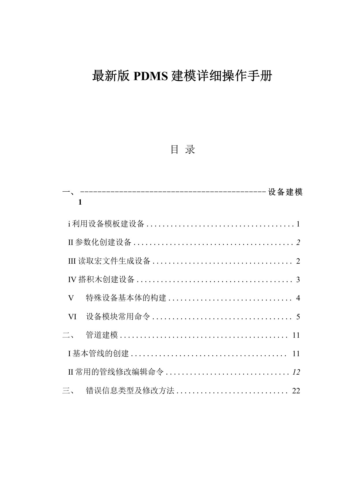 最新版PDMS建模