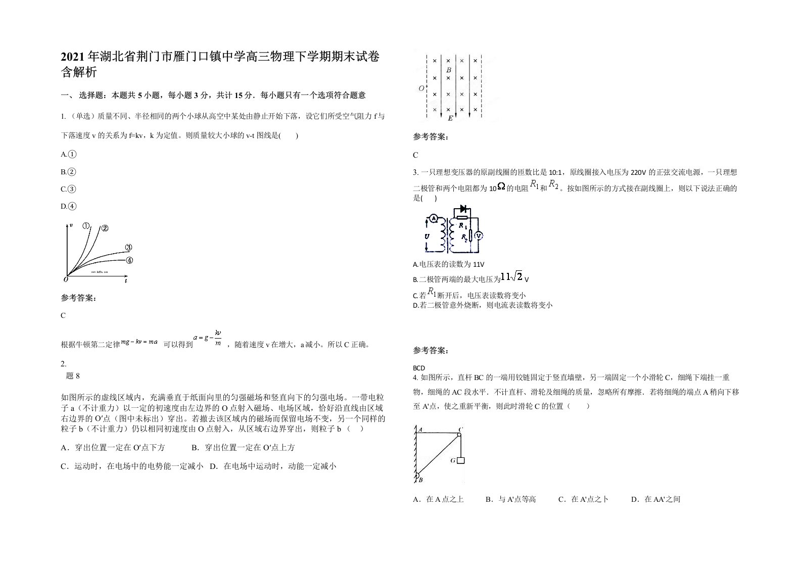 2021年湖北省荆门市雁门口镇中学高三物理下学期期末试卷含解析