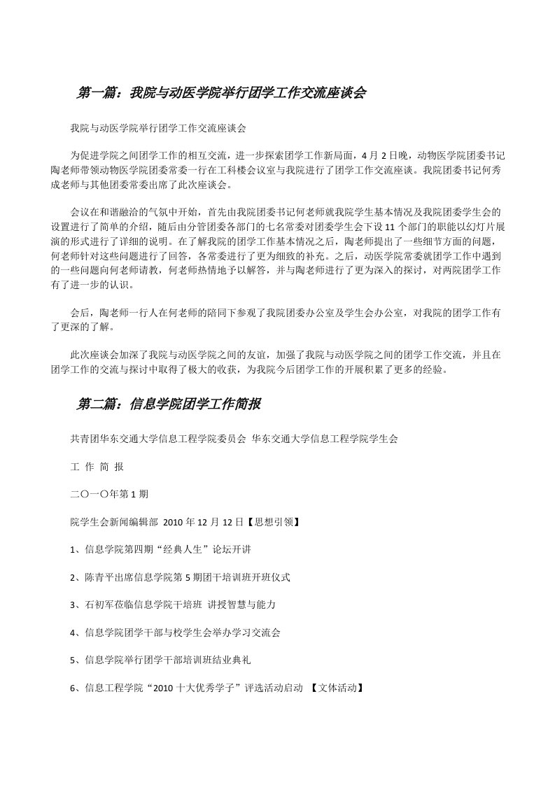 我院与动医学院举行团学工作交流座谈会[修改版]