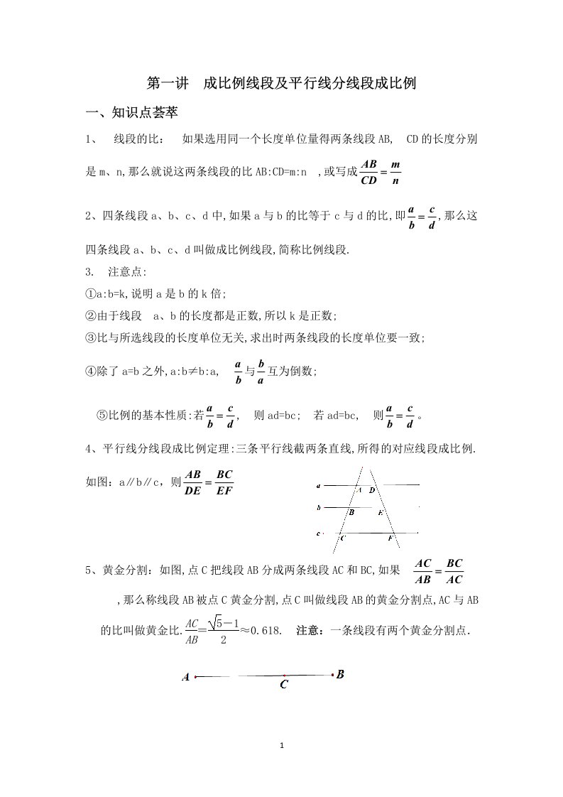 北师大版九年级数学下册讲义(新课复习版)