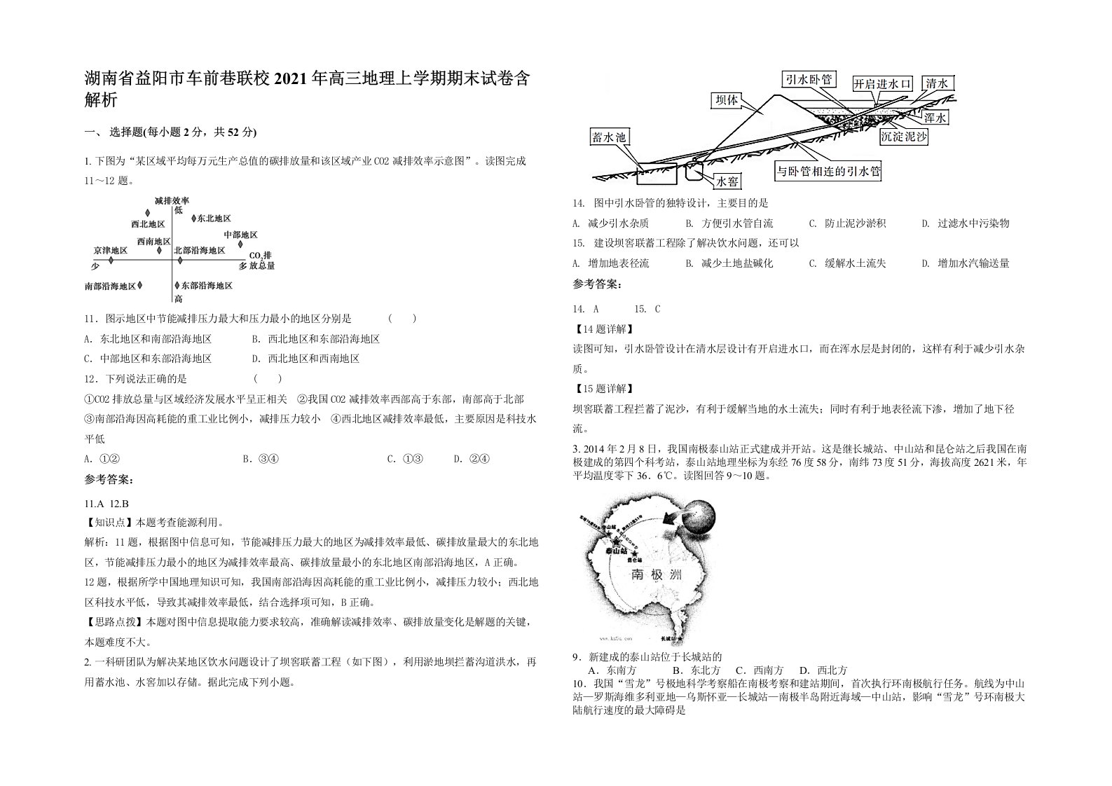 湖南省益阳市车前巷联校2021年高三地理上学期期末试卷含解析