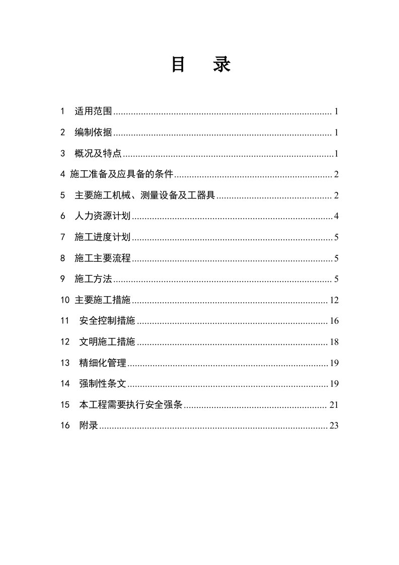 全厂管架钢筋结构工程施工组织设计新