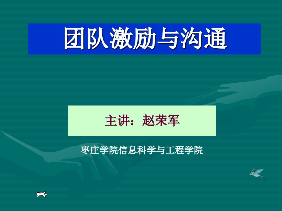 团队激励跟沟通-团队概述概要资料