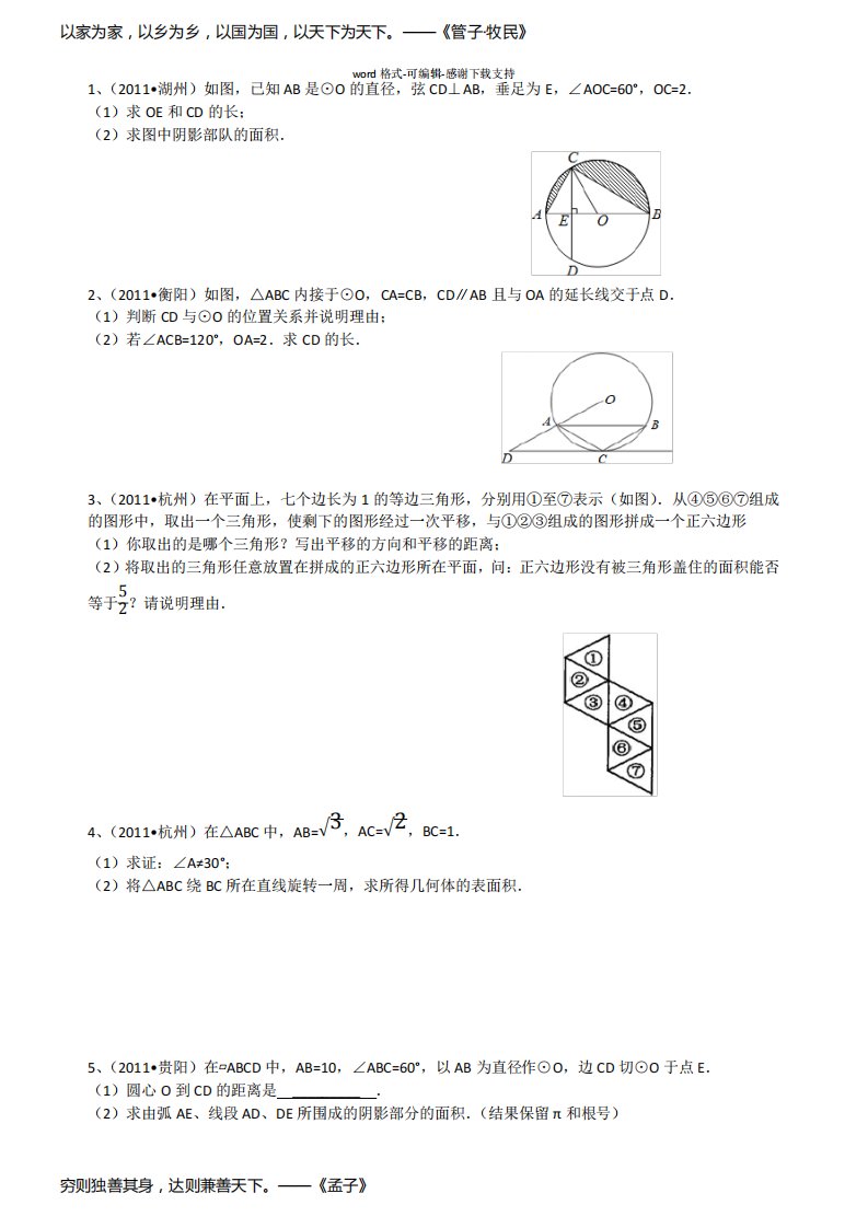 初三数学有关圆的各地中考题汇编(含答案)