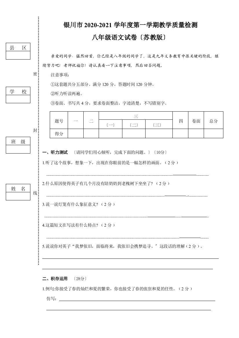 银川市2020-2021学年度苏教版八年级第一学期教学质量检测