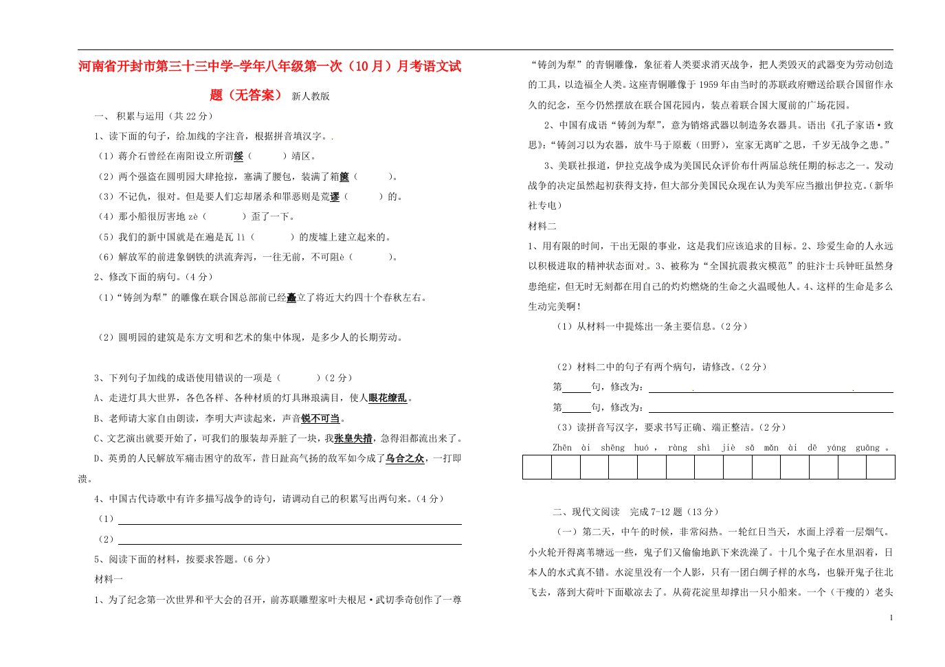 河南省开封市八级语文第一次（10月）月考试题（无答案）