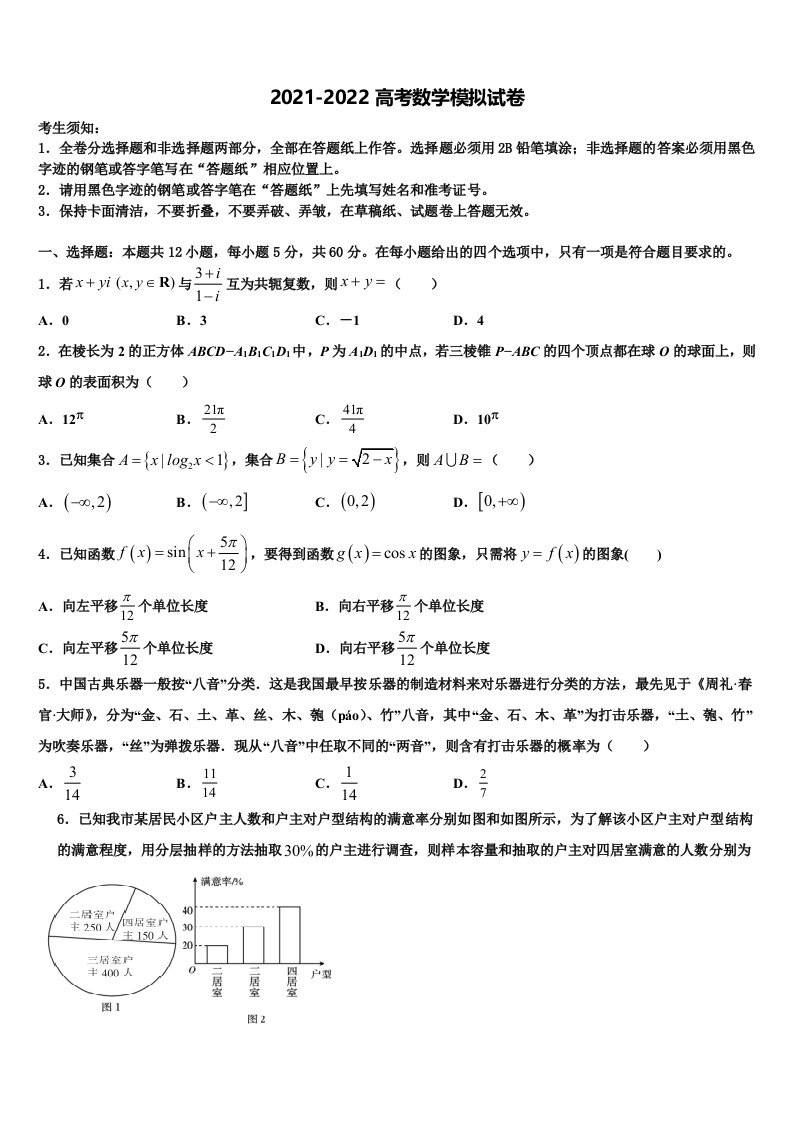 甘肃省秦安一中2021-2022学年高三下学期一模考试数学试题含解析