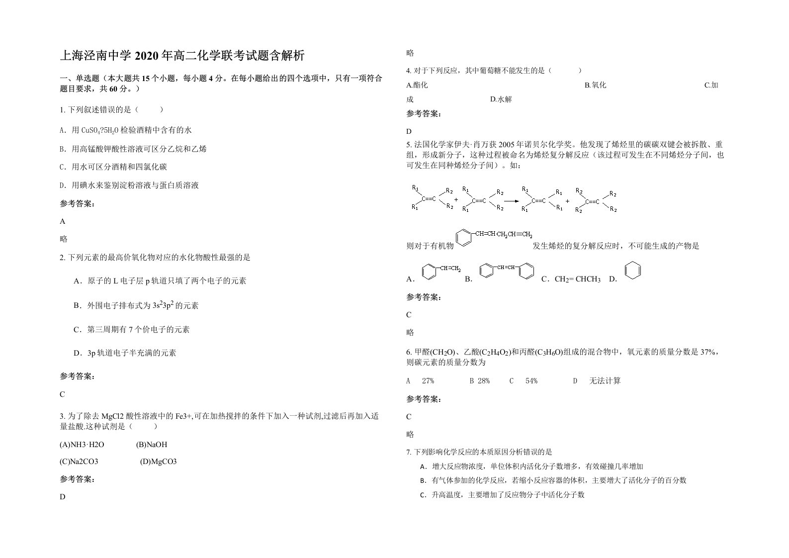 上海泾南中学2020年高二化学联考试题含解析