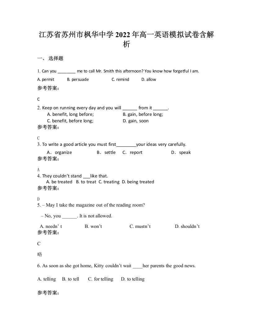 江苏省苏州市枫华中学2022年高一英语模拟试卷含解析