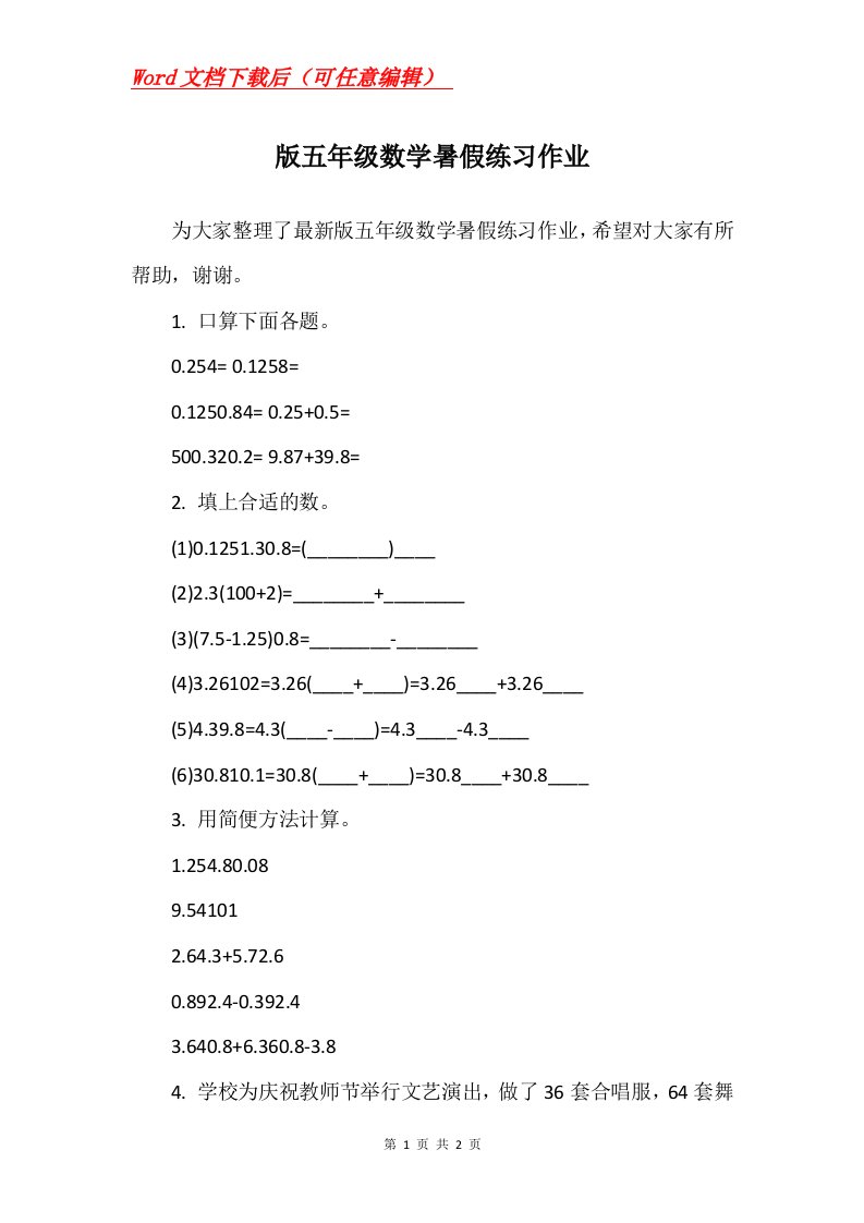 版五年级数学暑假练习作业