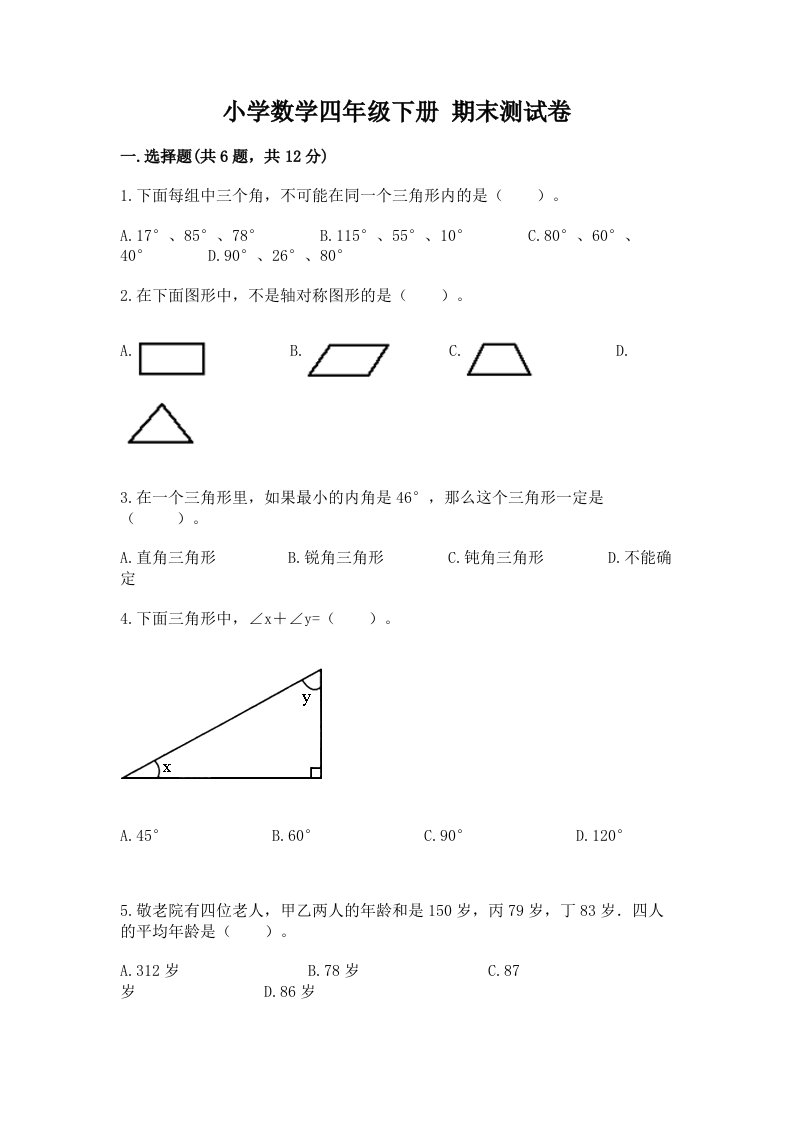 小学数学四年级下册