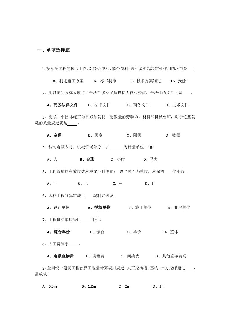 园林工程师考试重点试题