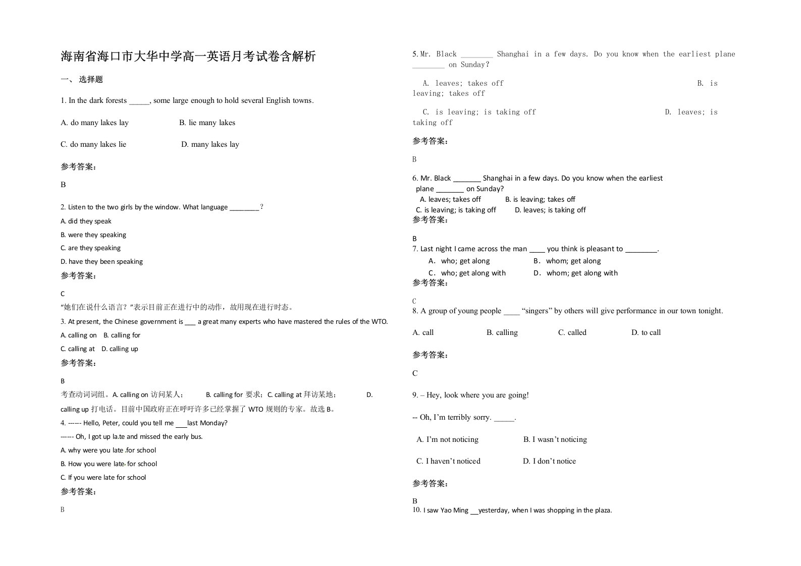 海南省海口市大华中学高一英语月考试卷含解析