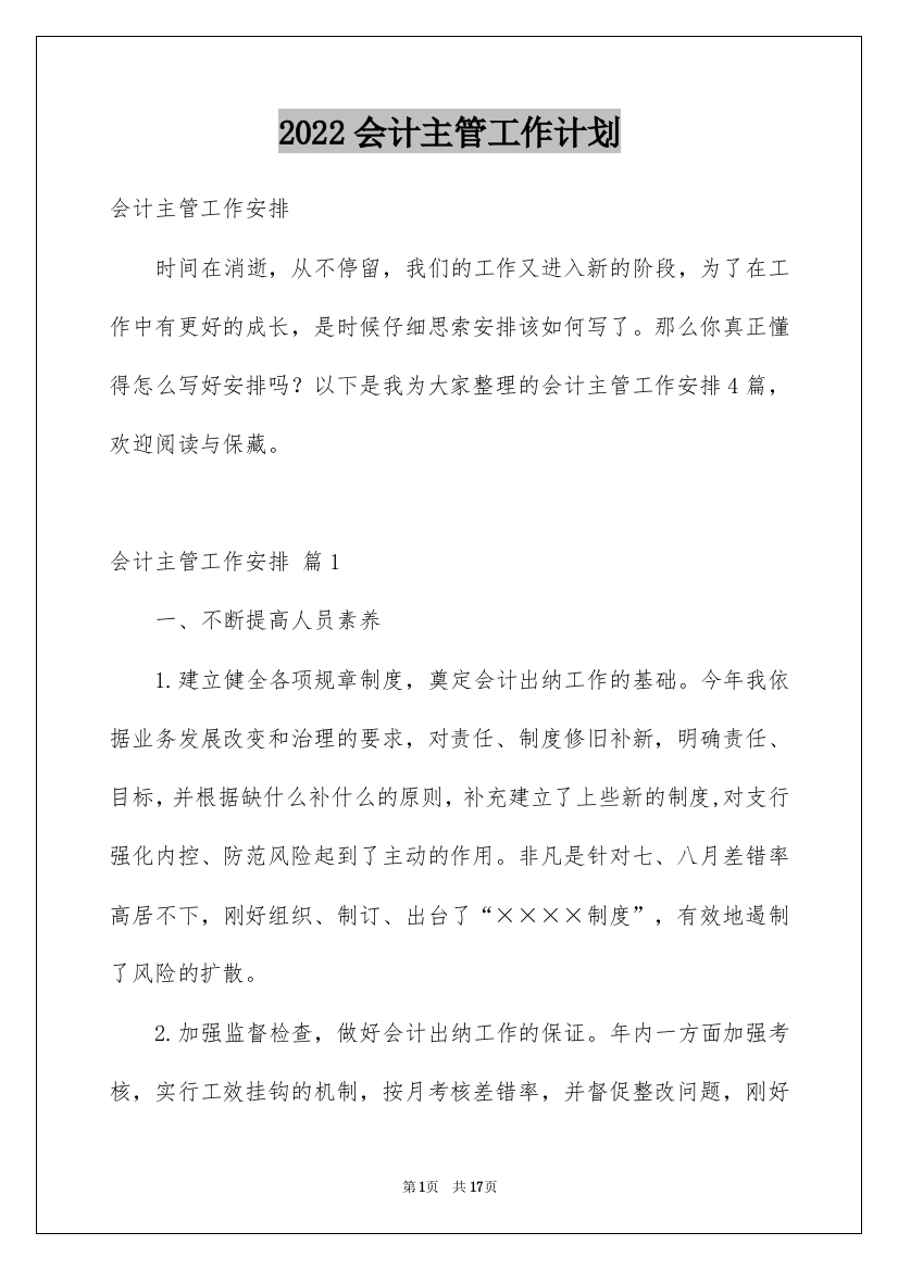 2022会计主管工作计划