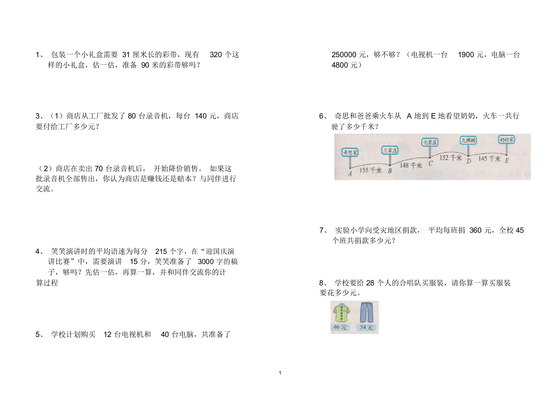 (完整版)最新北师大版小学数学四年级上册应用题大全