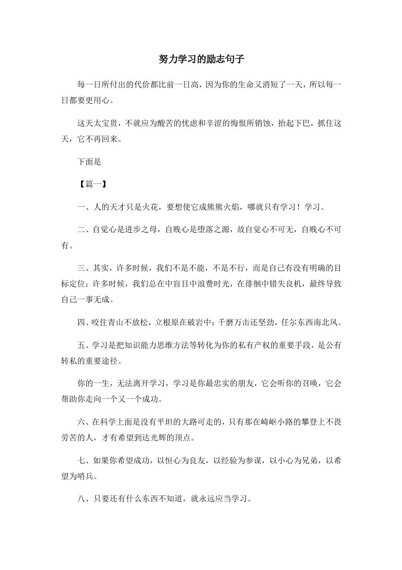 努力学习的励志句子