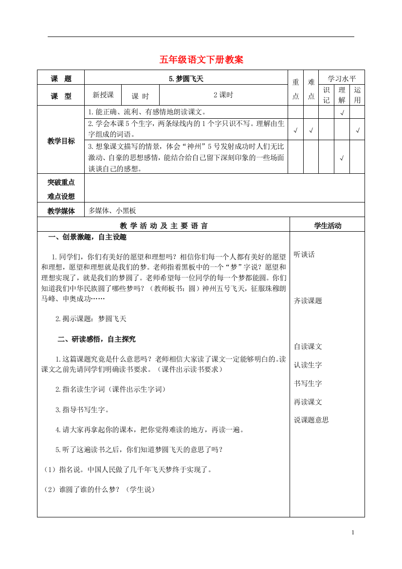 五年级语文下册