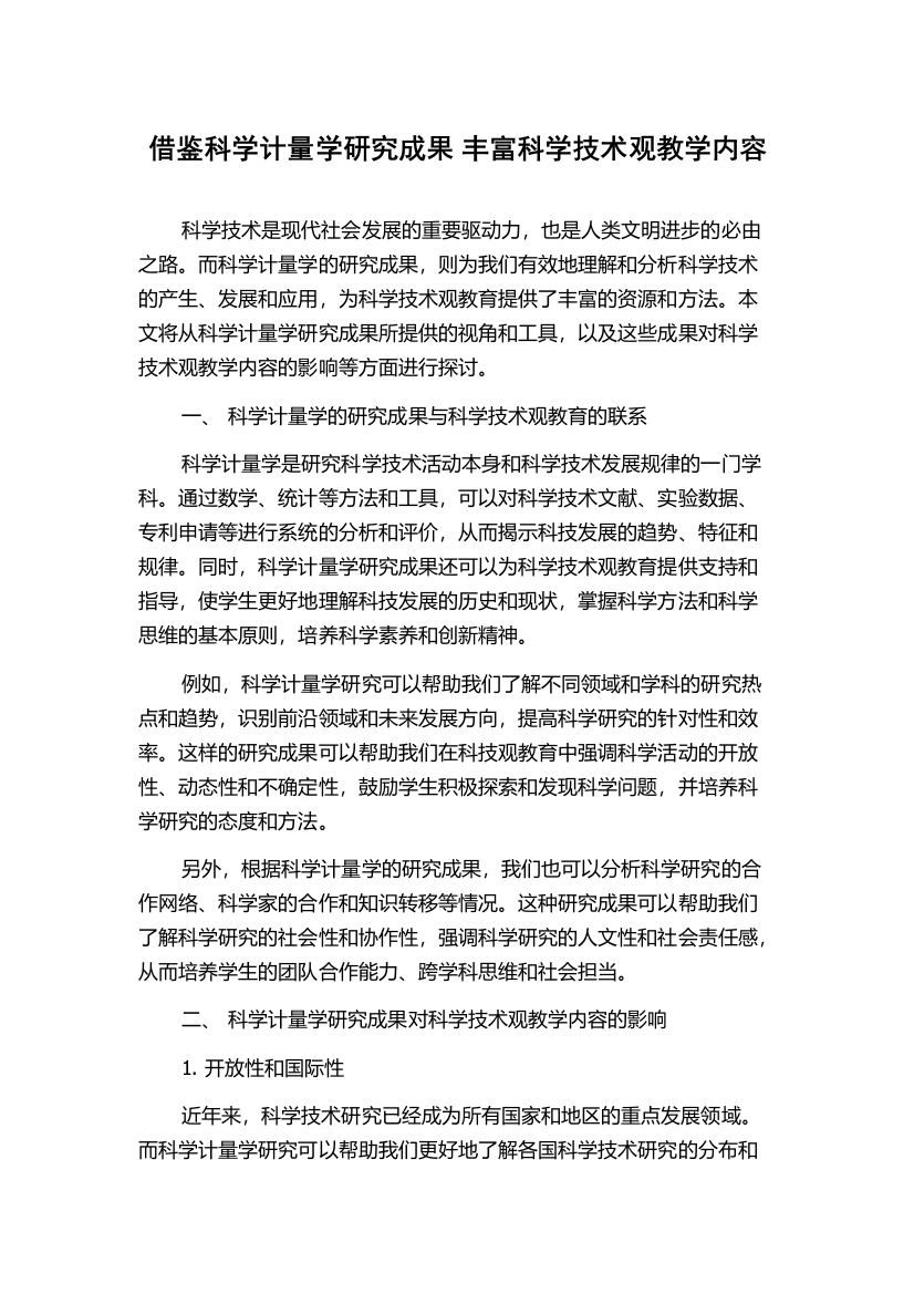 借鉴科学计量学研究成果