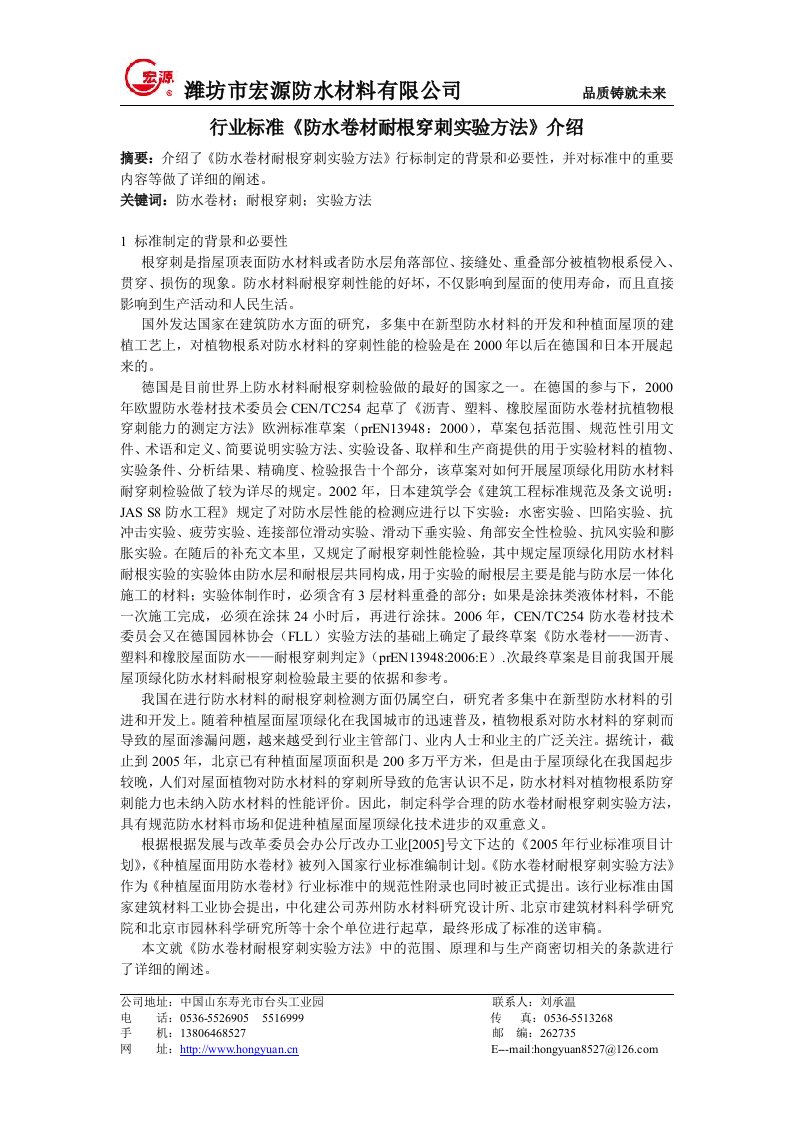 行业标准《防水卷材耐根穿刺实验方法》介绍