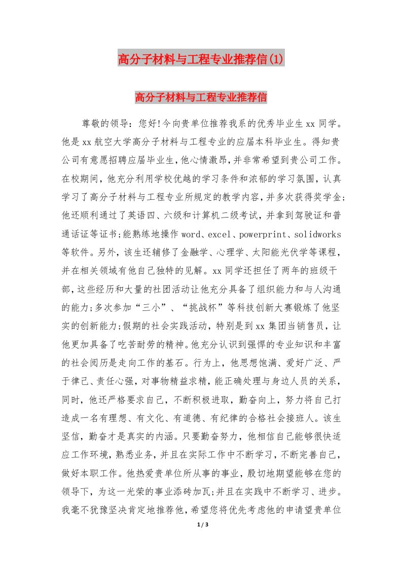 高分子材料与工程专业推荐信(2)