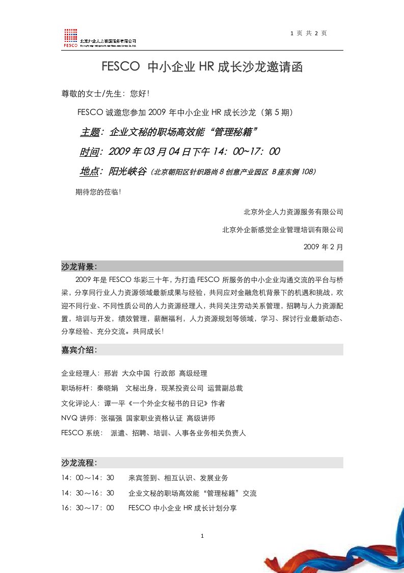 中小企业HR成长沙龙邀请函