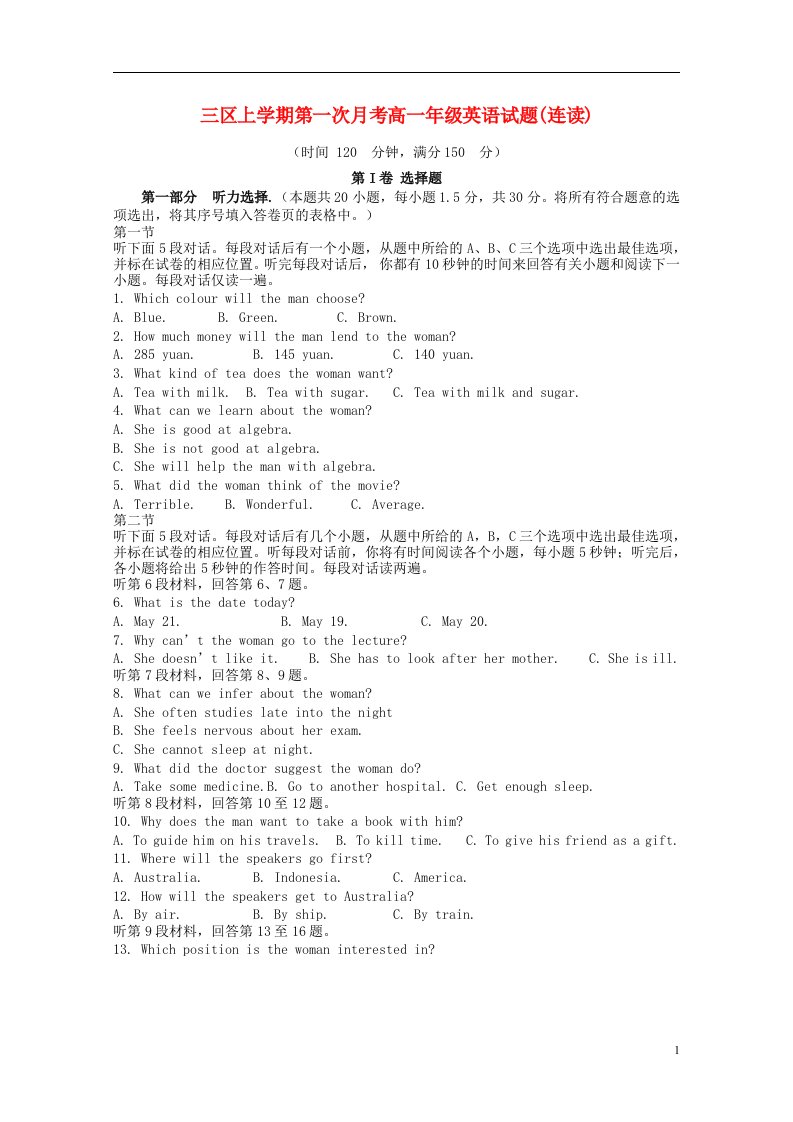 山东省滨州市邹平双语学校高一英语上学期第一次月考试题（三区）