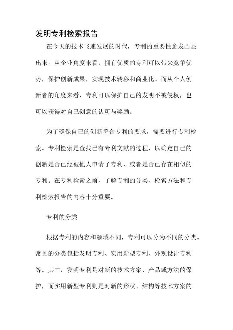 发明专利检索报告