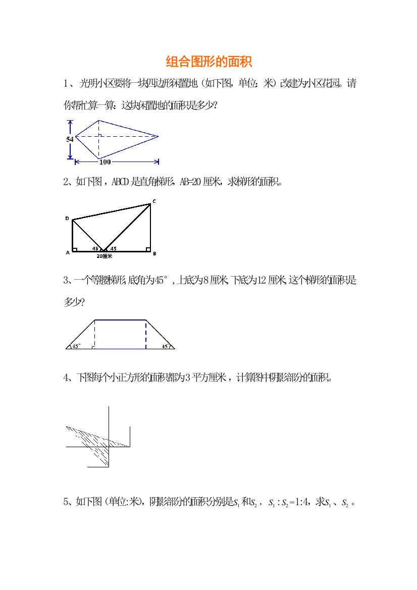 小升初数学复习专题4组合图形的面积打印版