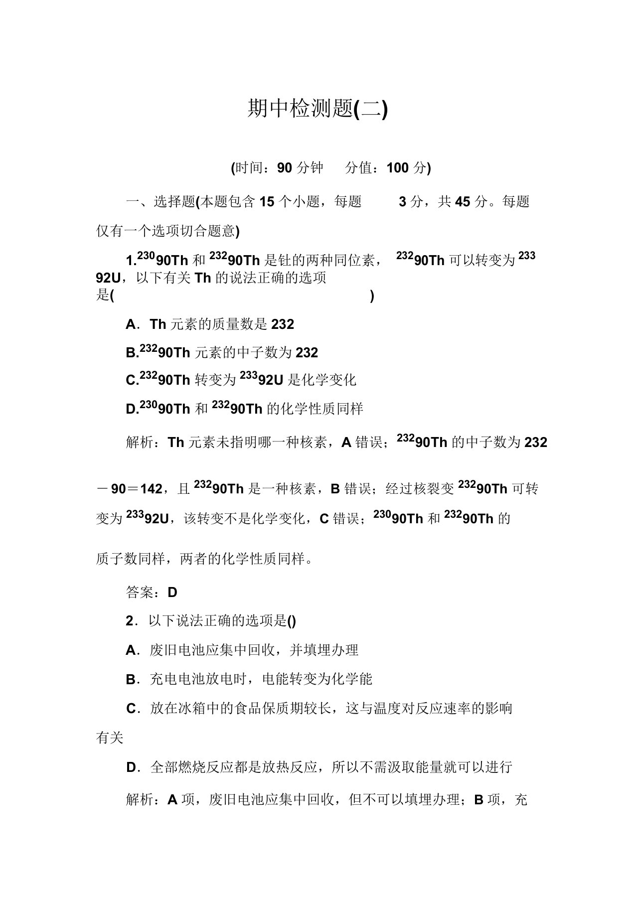 人教版高中化学必修二期中检测题(二)