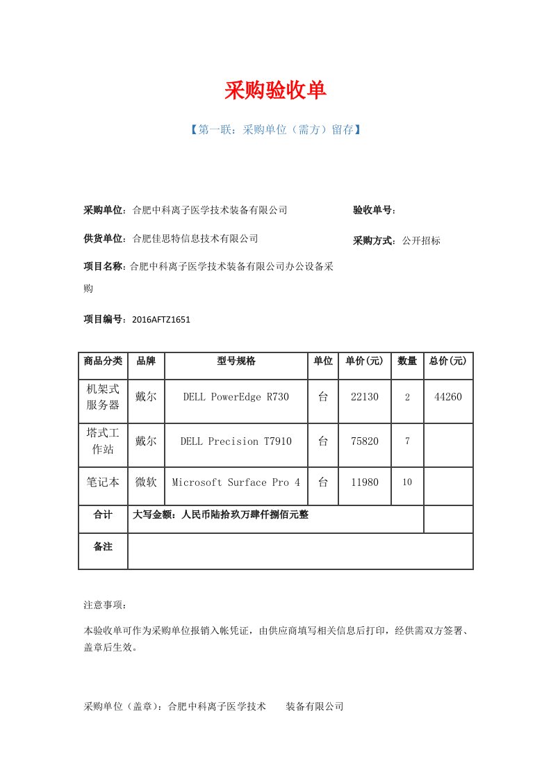 精品文档-05采购验收单