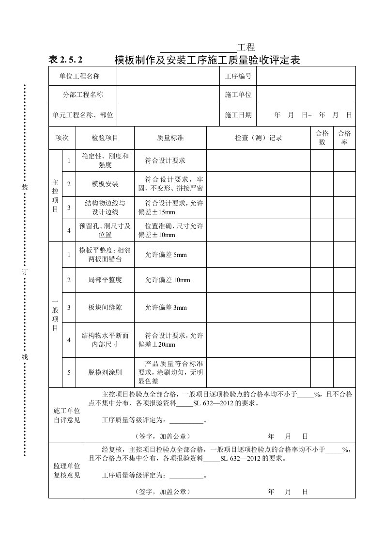 工程资料-表252