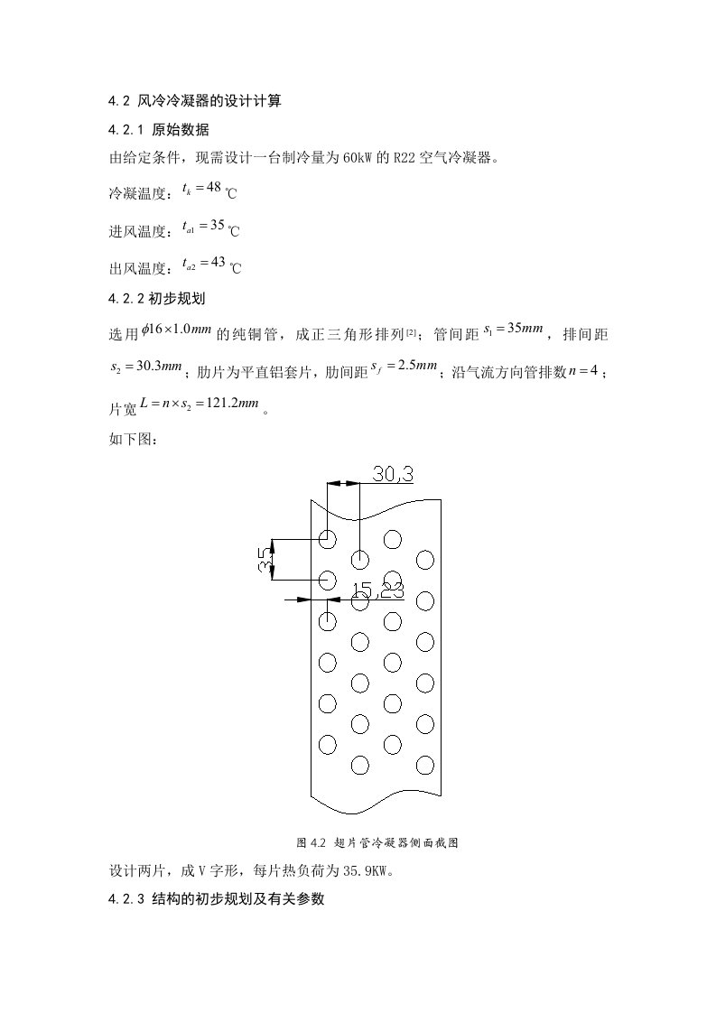 冷凝器贮液器剂管路的设计