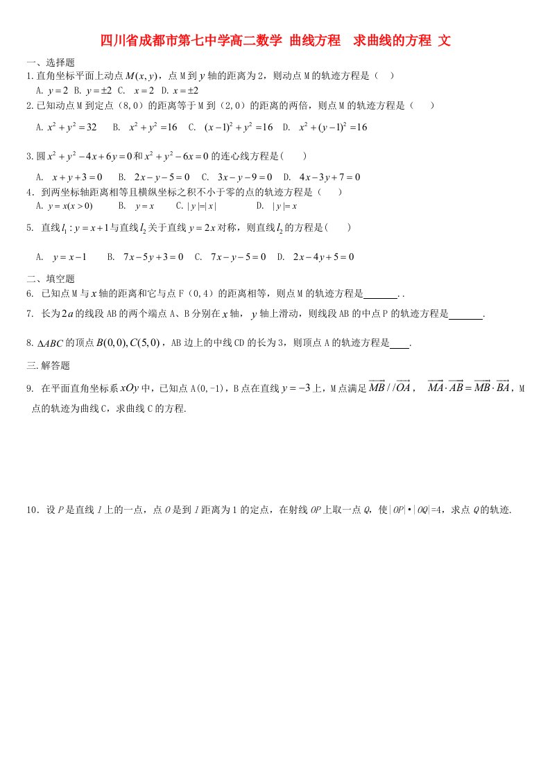 四川省成都市第七中学高二数学