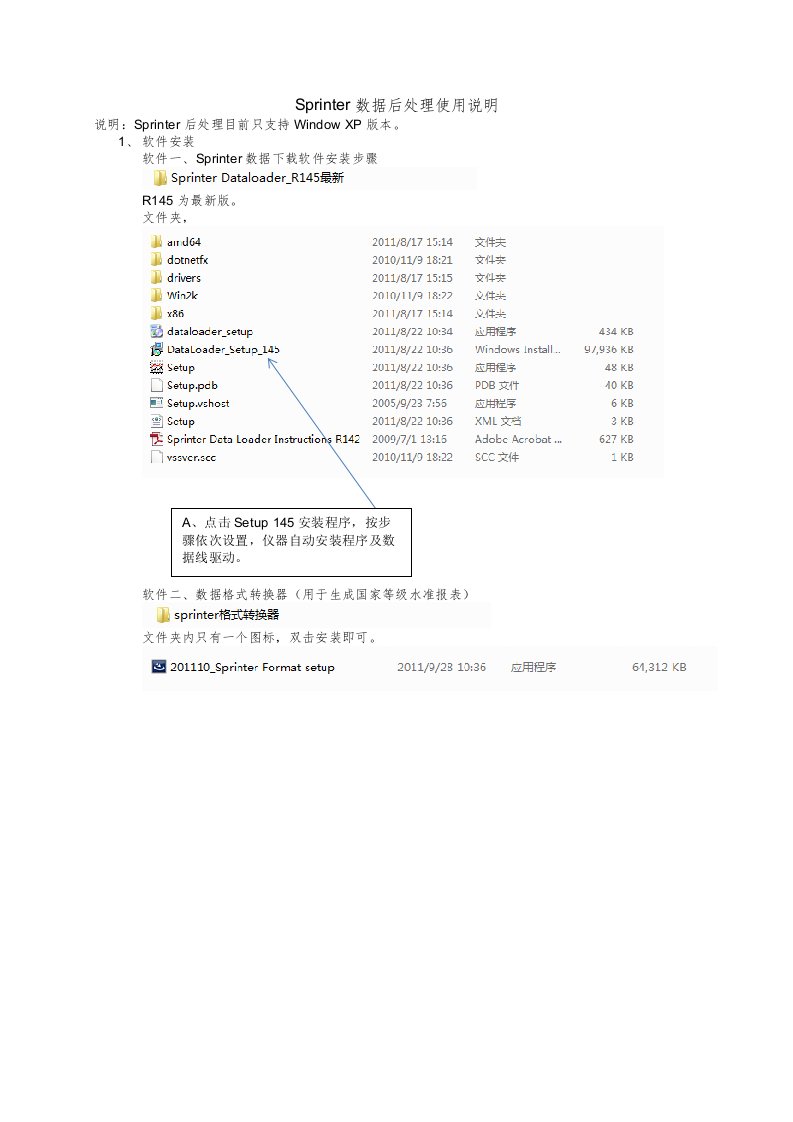 Sprinter数据后处理说明书