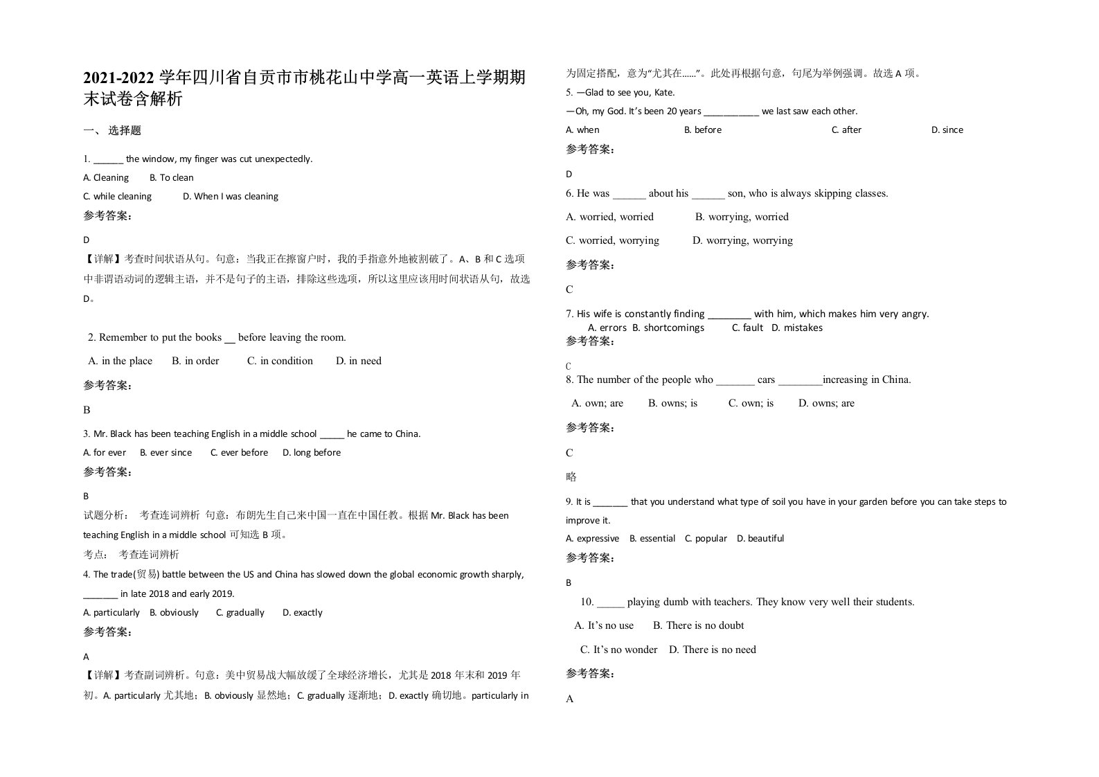 2021-2022学年四川省自贡市市桃花山中学高一英语上学期期末试卷含解析