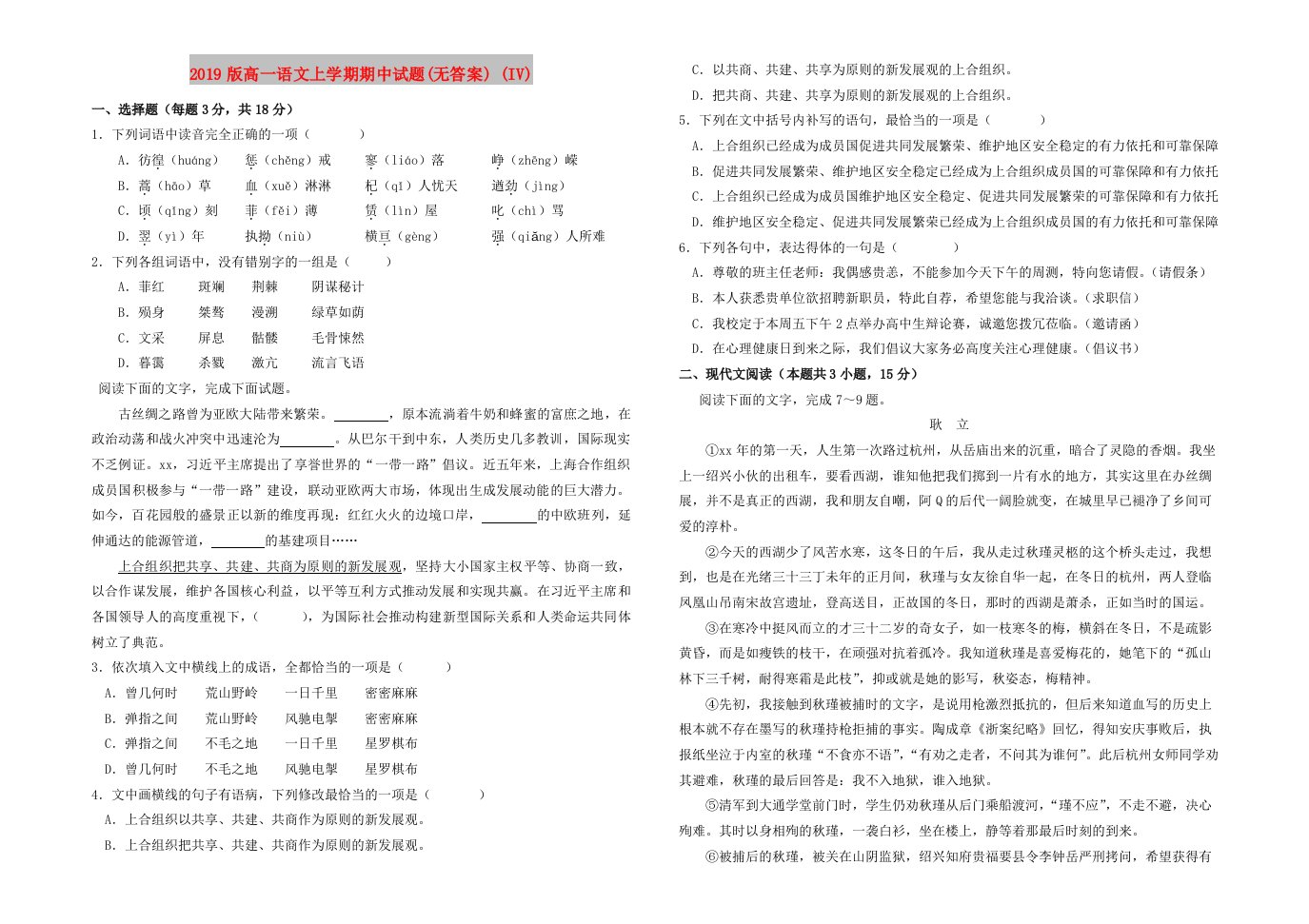 2019版高一语文上学期期中试题(无答案)