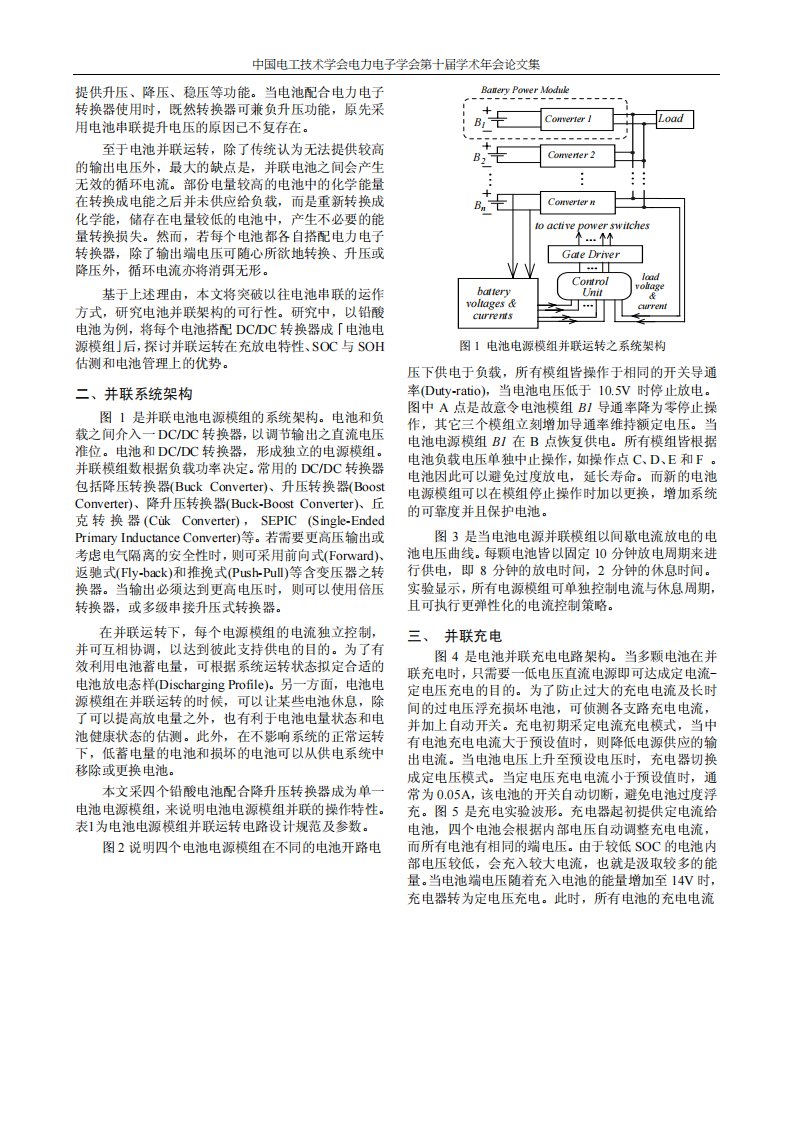 电池电源模组并联运转特性探讨