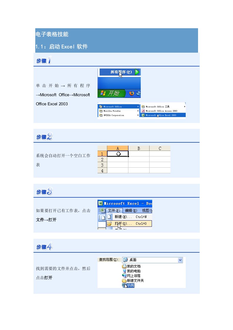 1：初步了解Microsoft-Excel