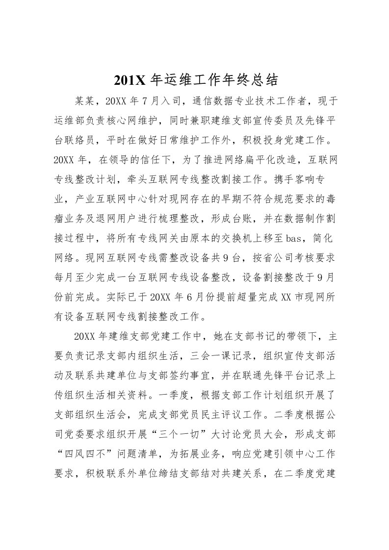 2022-年运维工作年终总结