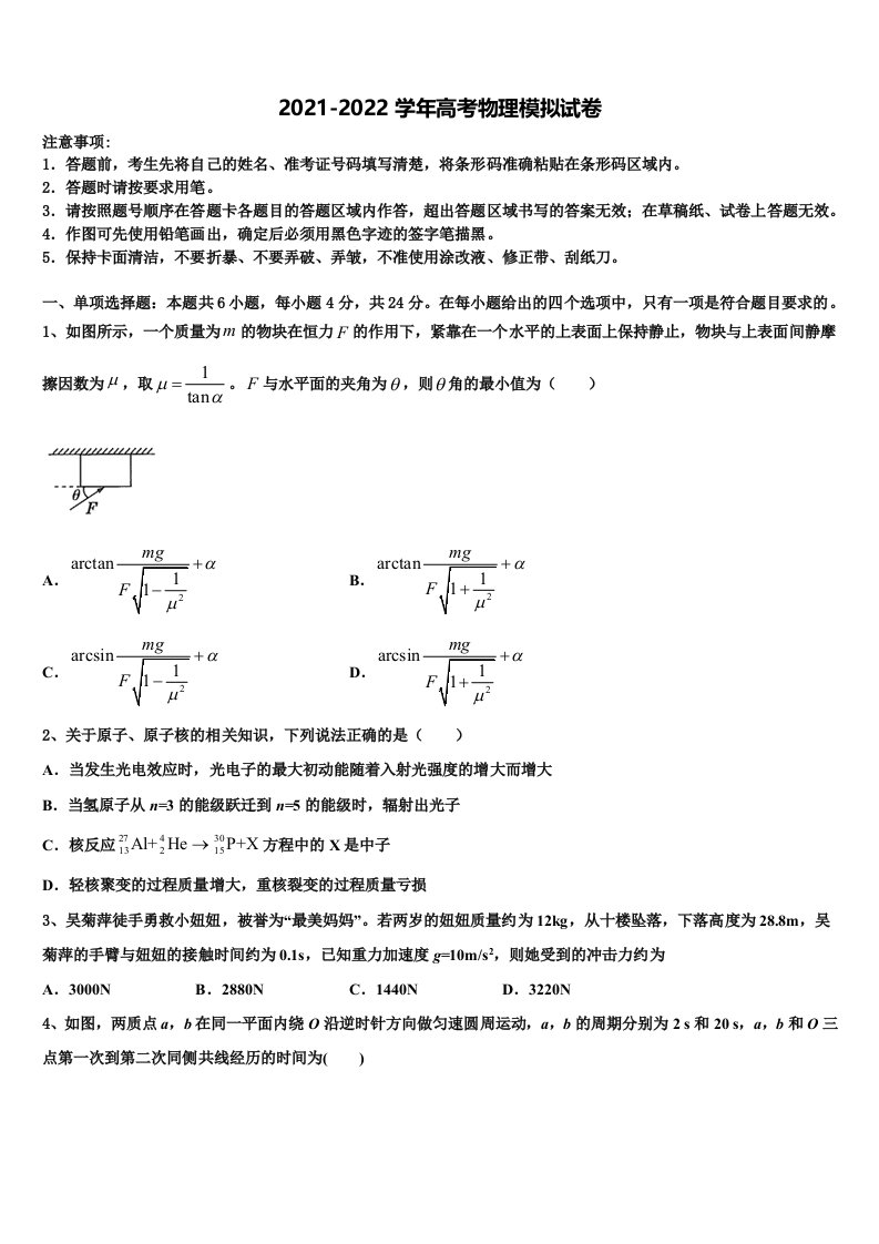 2021-2022学年云南省玉溪市元江第一中学高三第一次调研测试物理试卷含解析