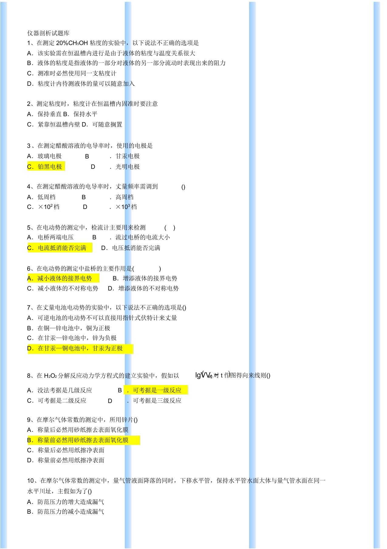 仪器分析试题库及doc