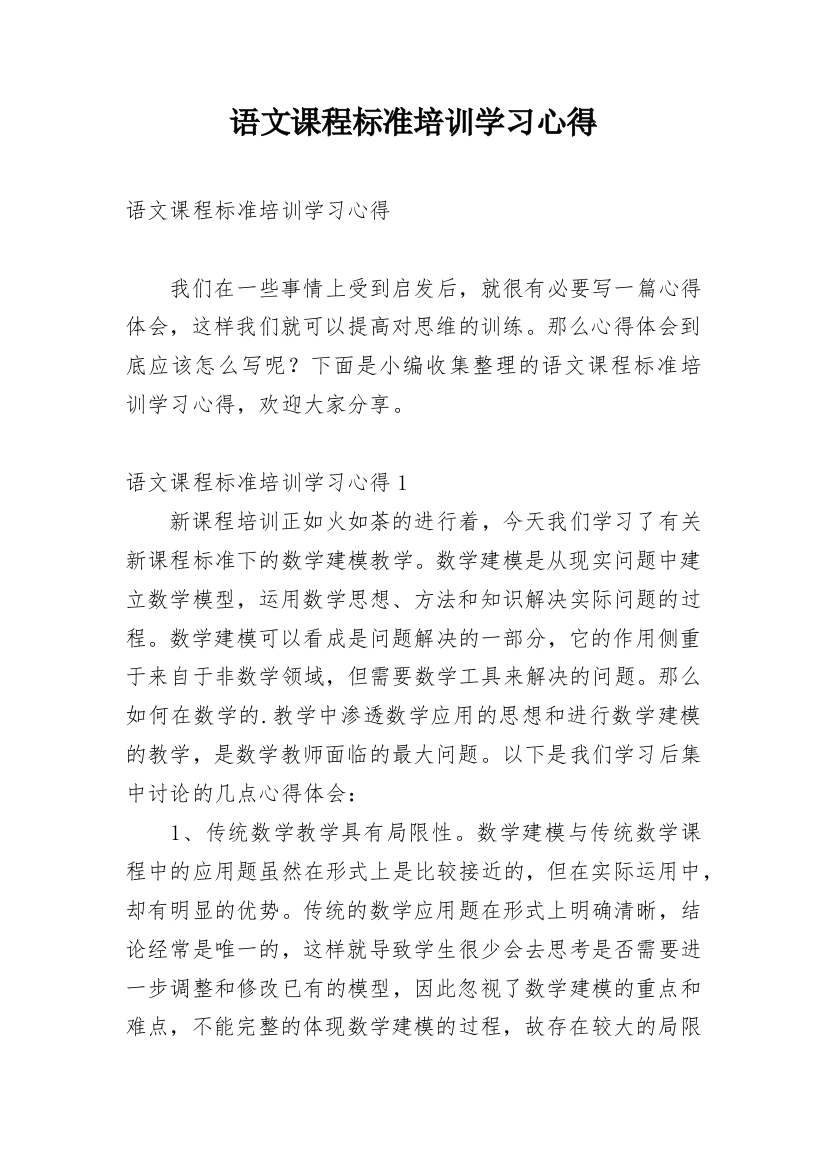 语文课程标准培训学习心得